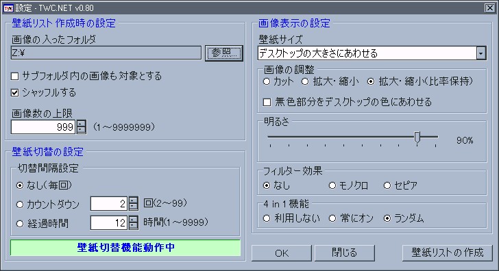 K Mt Twc Net 非常駐型の壁紙チェンジャー フリーソフト